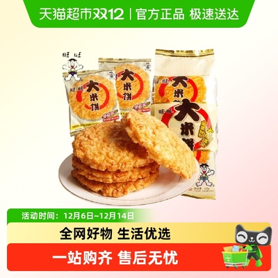 旺旺大米饼休闲零食
