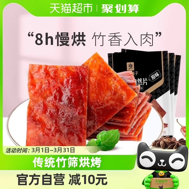 良品铺子原味猪肉脯100gx3袋网红小吃零食特产猪肉干休闲儿童