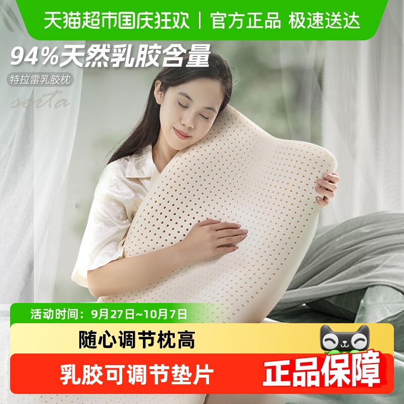舒达特拉雷高低可调乳胶材质枕头