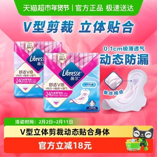 【优于新国标】Libresse舒适V感日用卫生巾240mmx26片