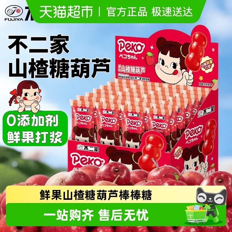 不二家鲜果无添加山楂糖葫芦棒棒糖酸甜儿童零食