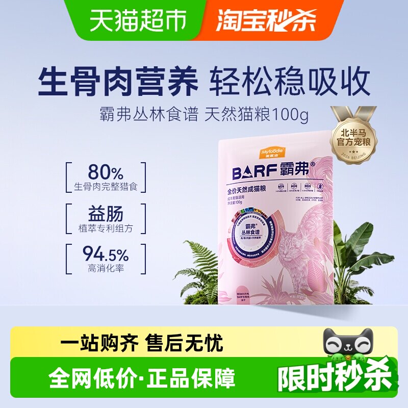 麦富迪barf霸弗猫粮生骨肉冻干成猫专用无谷英美短通用全价