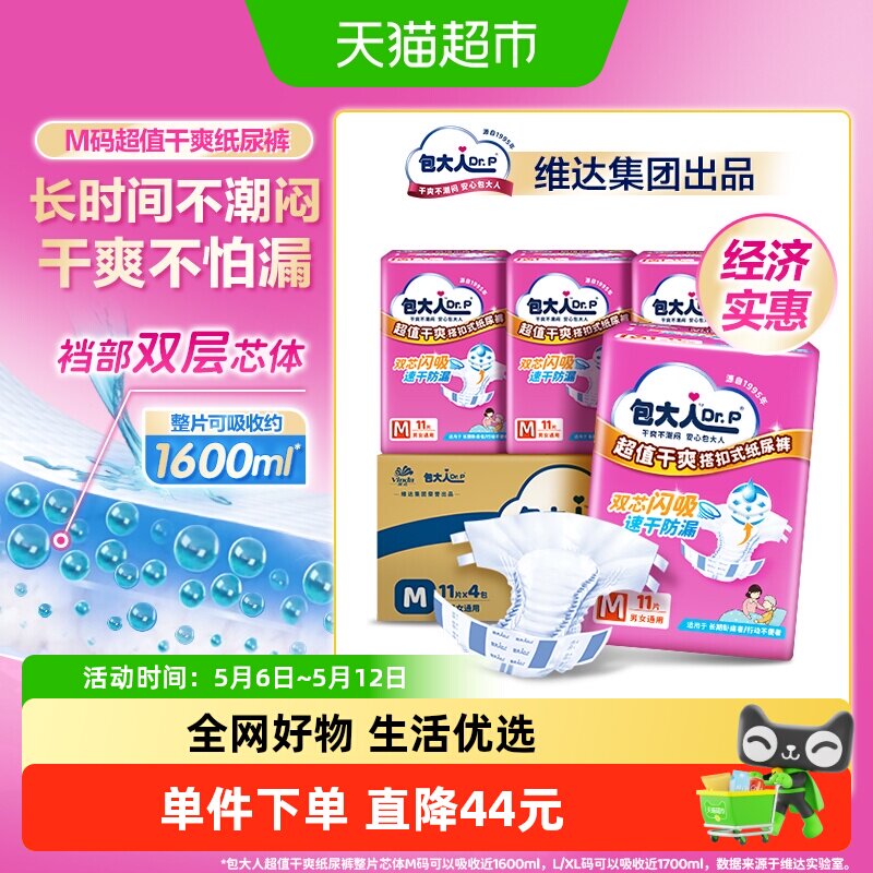 Dr．P/包大人超值干爽成人纸尿裤M码老人尿不湿尿片产妇箱装