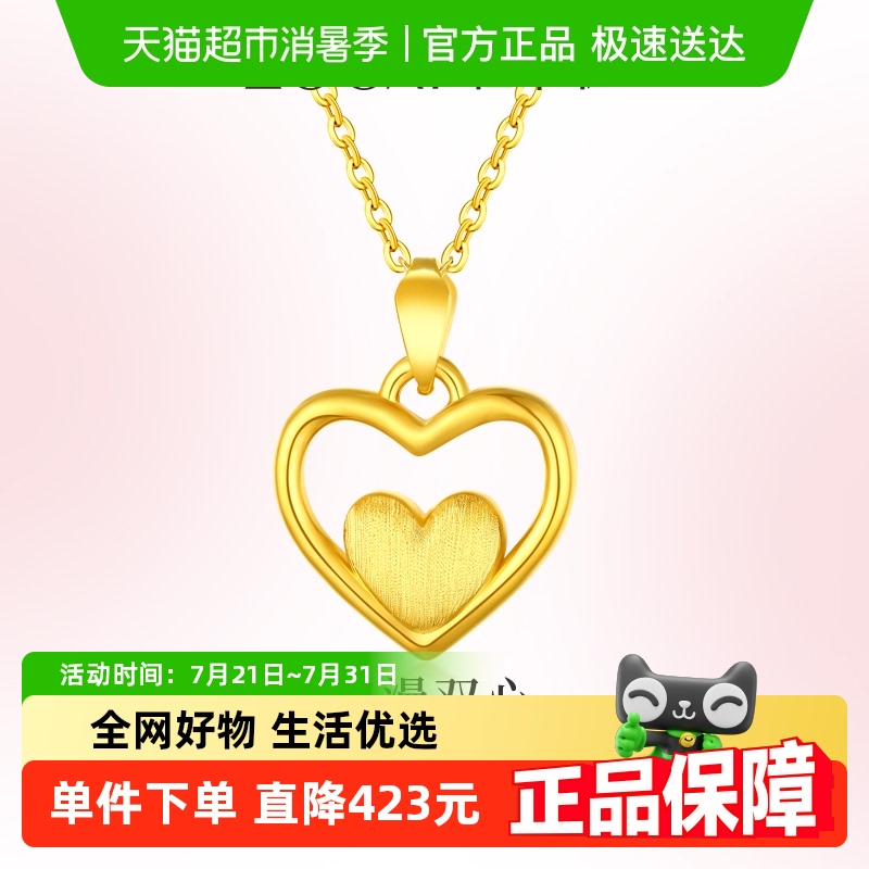 佐卡伊浪漫足金999心形黄金吊坠