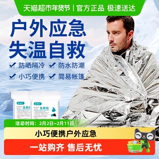 安其生户外应急保温毯防寒保暖急救毯地震洪水野外生存便携压缩毯