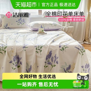 洁丽雅卡通床单单件纯棉100全棉四季 单人学生宿舍双人儿童被单