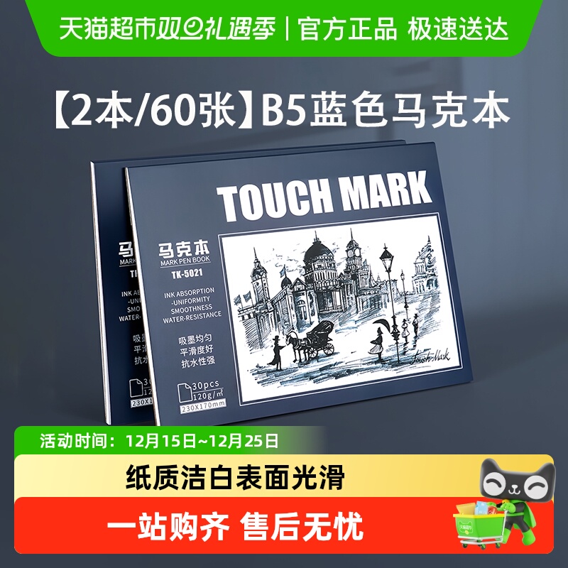 touchmarkB5马克本2本