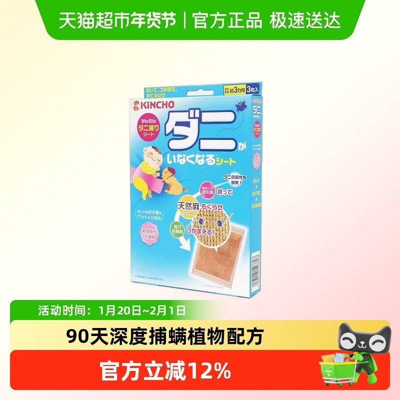 金鸟kincho除螨包床上用家用去螨虫垫子除螨神器除蝻贴3片,居家日用,祛螨包,淘宝优惠券,粉丝福利购,淘宝优惠卷