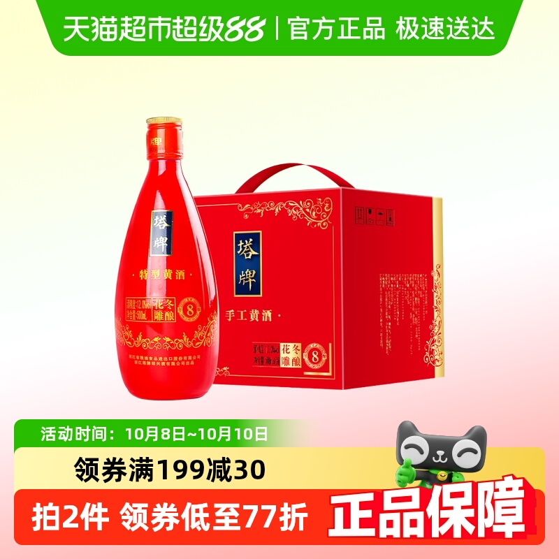 塔牌黄酒冬酿花雕八年手工糯米酒整箱礼盒绍兴特产送礼