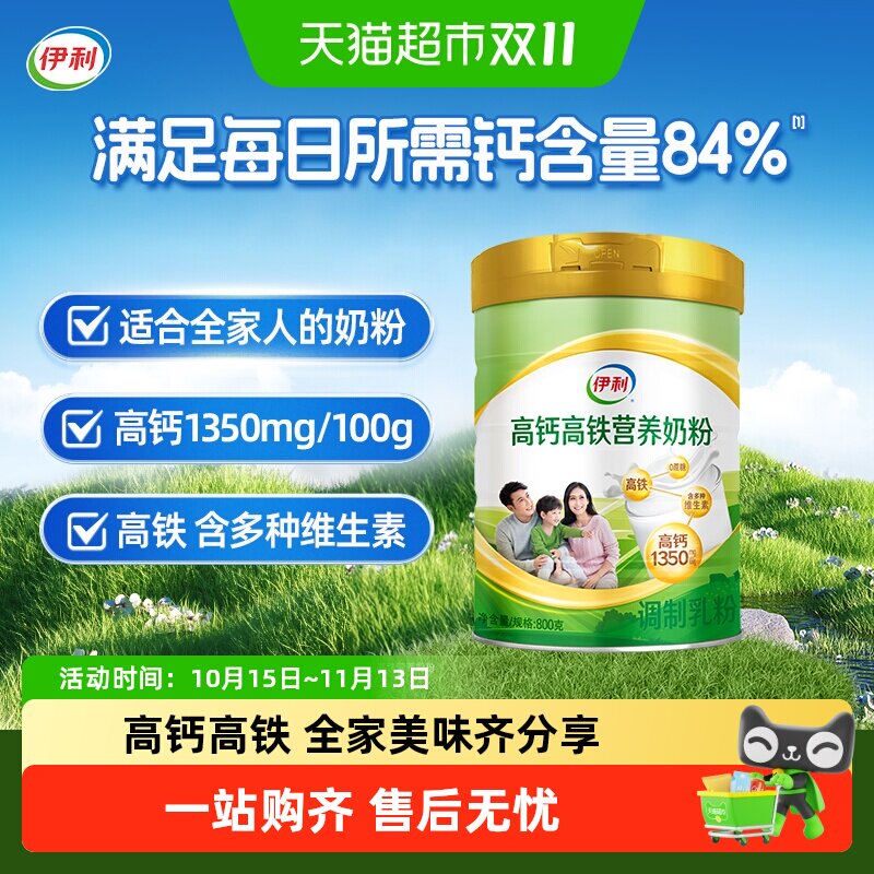 猫超臻选高铁高钙全家营养成人奶粉伊利科学配方高钙低脂早餐冲饮