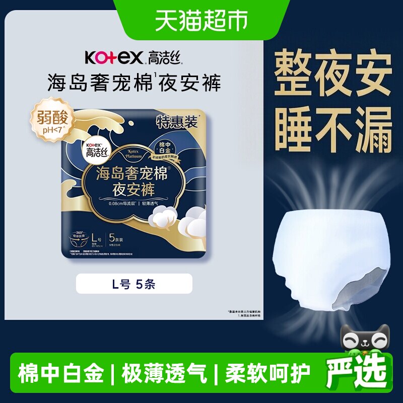 高洁丝奢宠海岛夜安裤L码5条图片