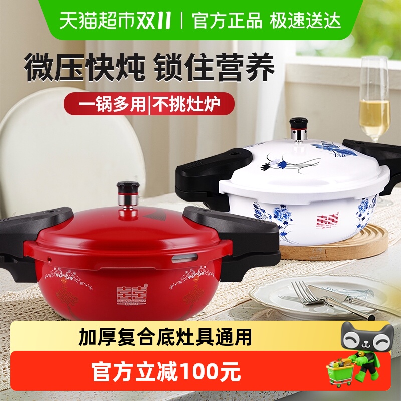 双喜迷你微压锅高压锅双人家用电磁炉通用多规格小型压力锅料理锅