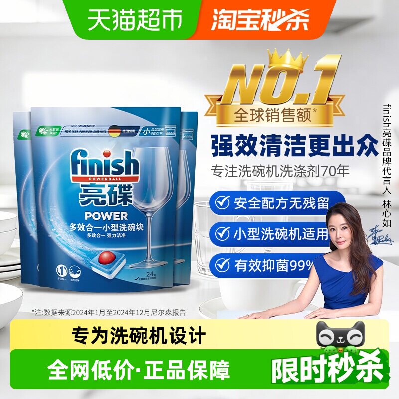finish亮碟多效合一洗碗机专用洗碗块洗涤块清洁抑菌72块