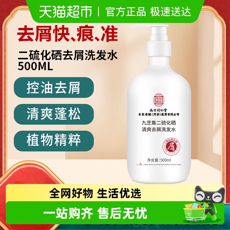 逸路康二硫化硒清爽去屑洗发水