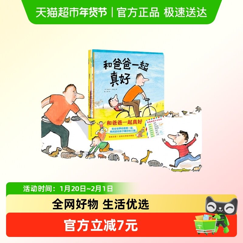 和爸爸一起真好(全6册)3-6岁绘本儿童亲情培养亲子共读故事书,书籍/杂志/报纸,绘本/图画书/少儿动漫书,淘宝优惠券,粉丝福利购,淘宝优惠卷