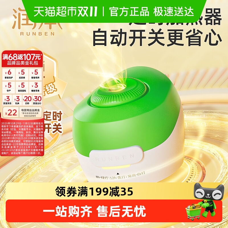 润本电热蚊香液加热器2只×2个