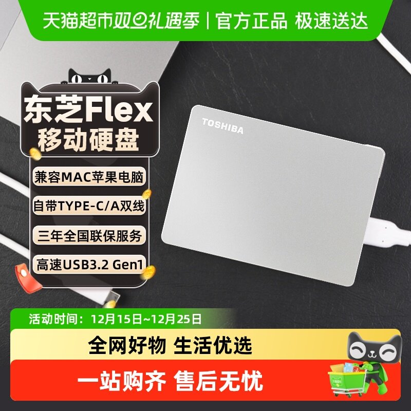 东芝移动硬盘1t2t4t苹果格式