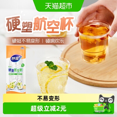 妙洁航空杯硬挺厚实一次性杯