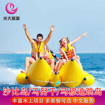 亚庇沙比岛一日游