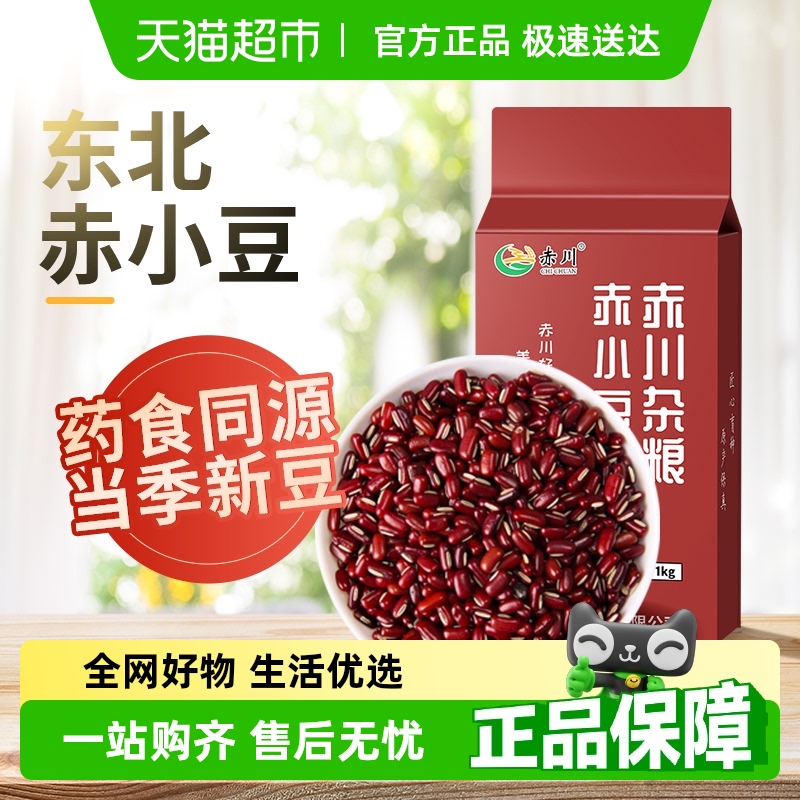 赤川赤小豆五谷杂粮红豆薏米粗粮粥红豆沙馅料当季新粮