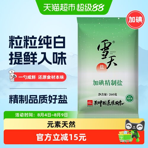 雪天盐深井井矿精制盐260g×36包