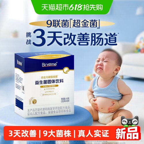 合生元200亿+活菌益生菌