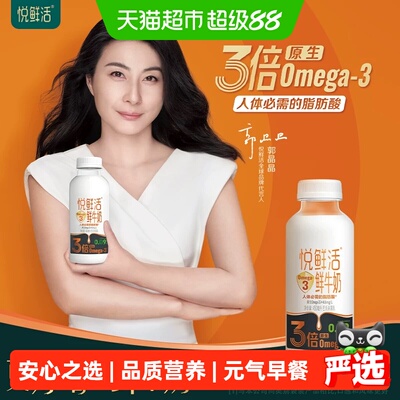 悦鲜活全脂Omega3鲜奶450ml*7瓶