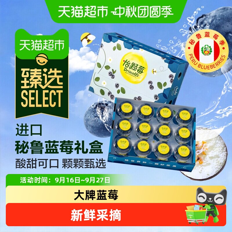 猫超臻选秘鲁蓝莓礼盒节日送礼