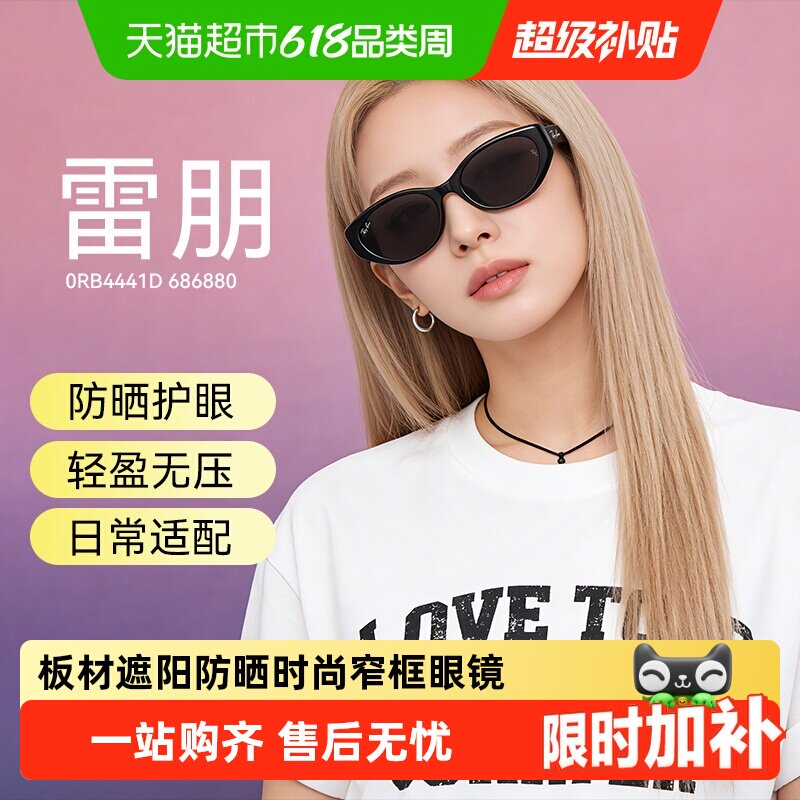 雷朋猫眼枕形板材设计遮阳防晒时尚窄框墨镜男女同款太阳镜4457D