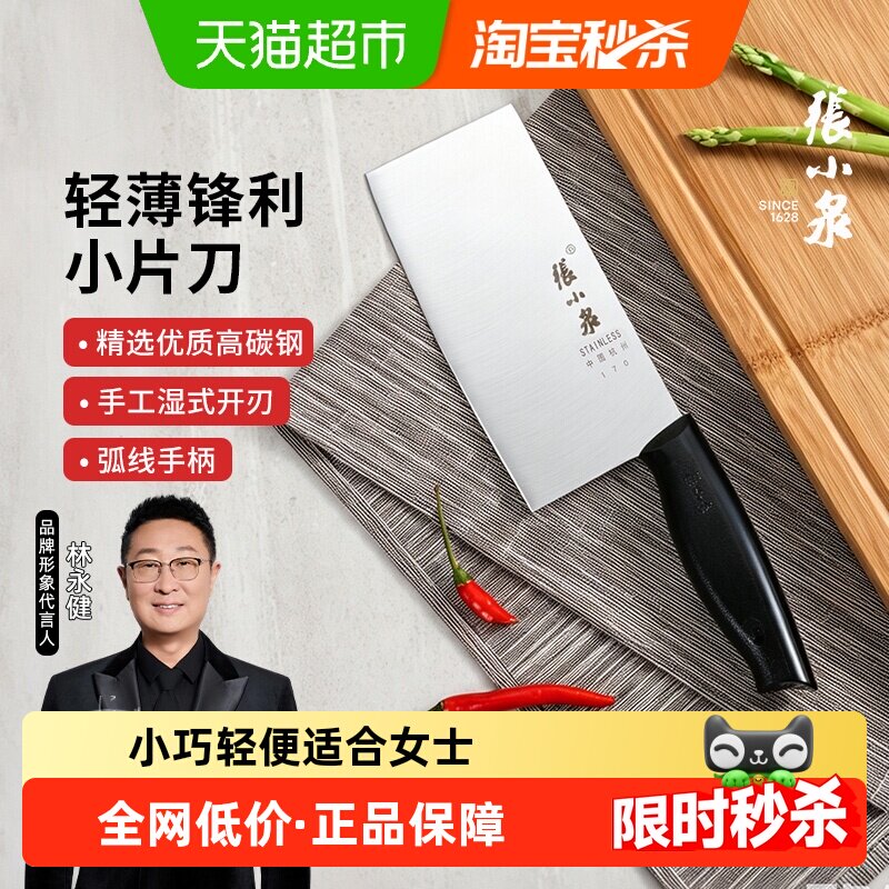 张小泉手工湿式开刃不锈钢菜刀										