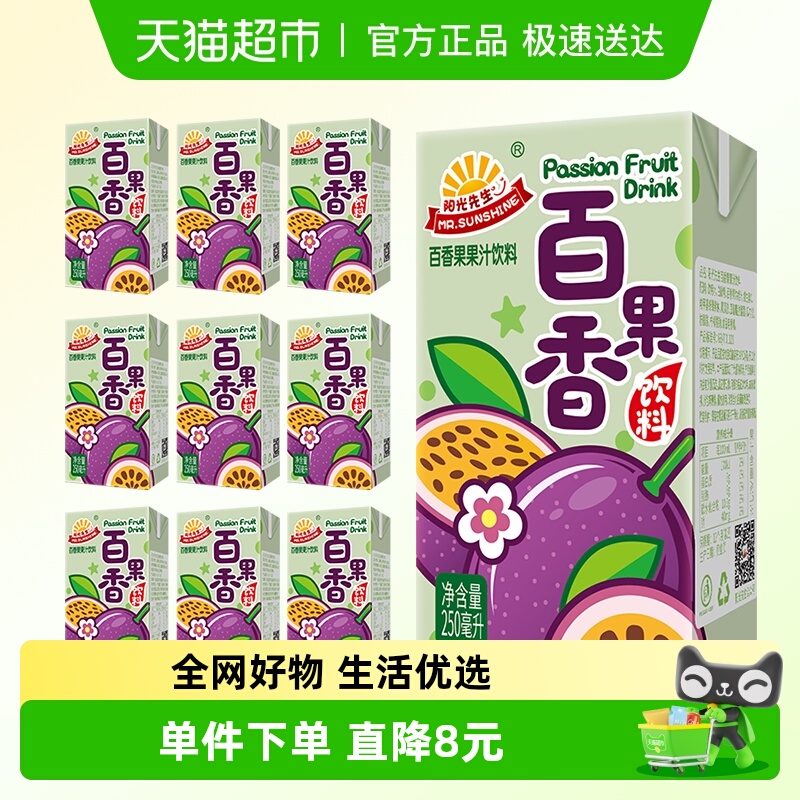 阳光先生百香果汁茶饮料