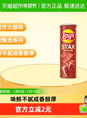 【王鹤棣推荐】Lay's/乐事STAX系列罐装薯片西班牙火腿味90gx1罐