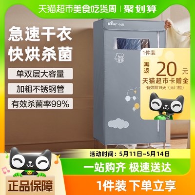 小熊家用小型速干衣干衣机烘干机