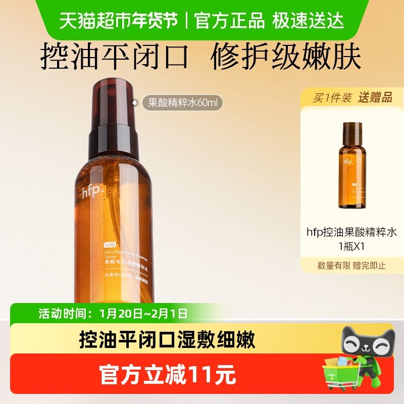 hfp果酸水60ml湿敷油皮水乳糖酸爽肤水补水保湿收缩毛孔闭口化妆,美容护肤/美体/精油,化妆水/爽肤水,淘宝优惠券,粉丝福利购,淘宝优惠卷