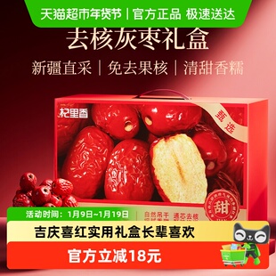 杞里香新疆灰枣无核红枣礼盒干货年货过新年礼盒送礼长辈父母老人