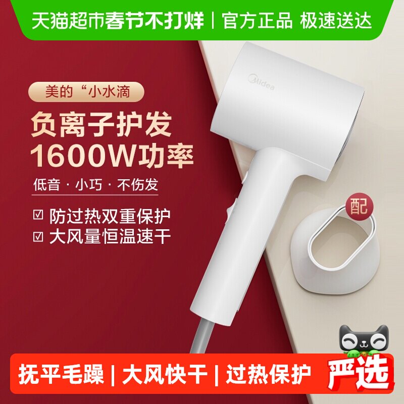 美的电吹风机负离子家用大功率护发速干大风力宿舍学生吹风筒便携