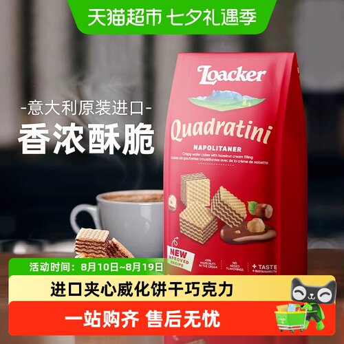 Loacker莱家意大利榛子味威化