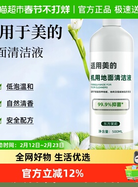 适用于美的洗地机配件X7X8X10PRO专用地面清洁液耗材