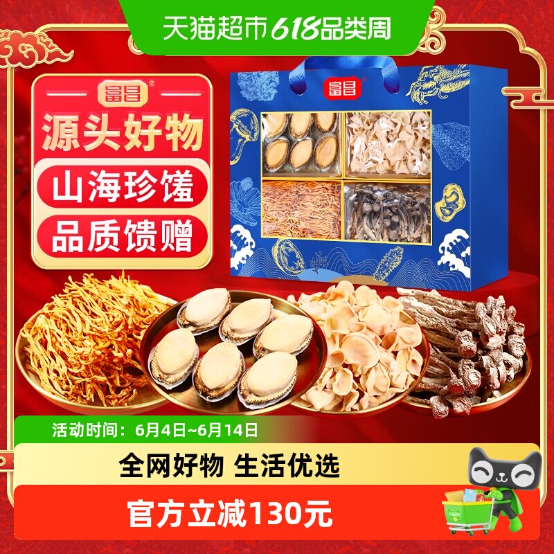 包邮!富昌精品山珍海味礼盒303鲍鱼干玉木耳蛹虫草鹿茸菇组合