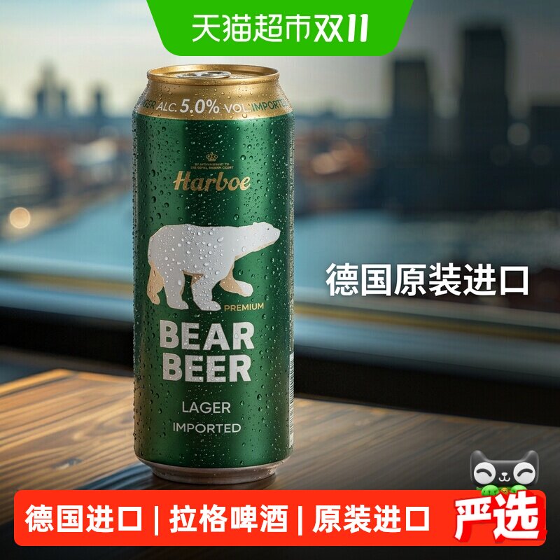 【德国原装进口】豪铂熊拉格啤酒500ml*24听整箱批发正品精酿啤酒