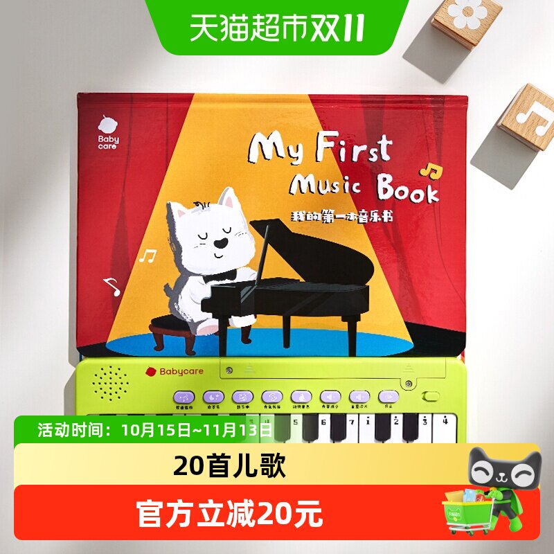 Babycare电子琴书便携宝宝早教启蒙音乐玩具儿童钢琴仿真可弹奏