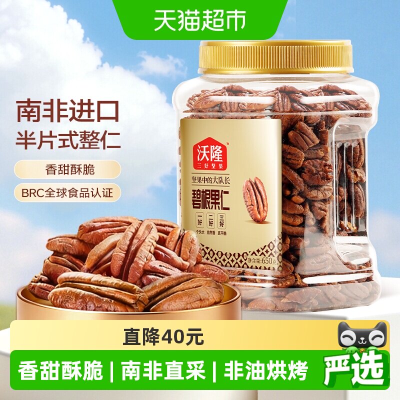 沃隆碧根果仁酥脆香甜650g图片