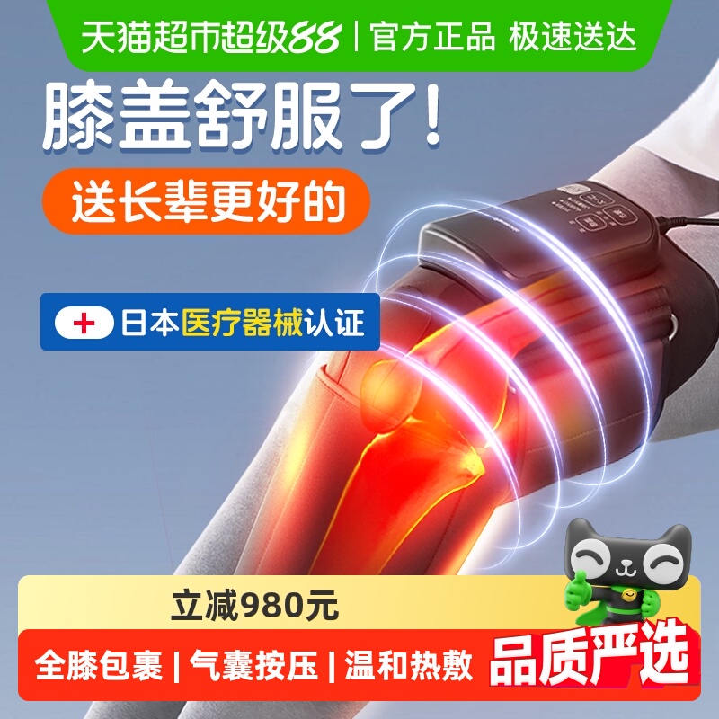 松下膝盖部按摩家用护膝礼物