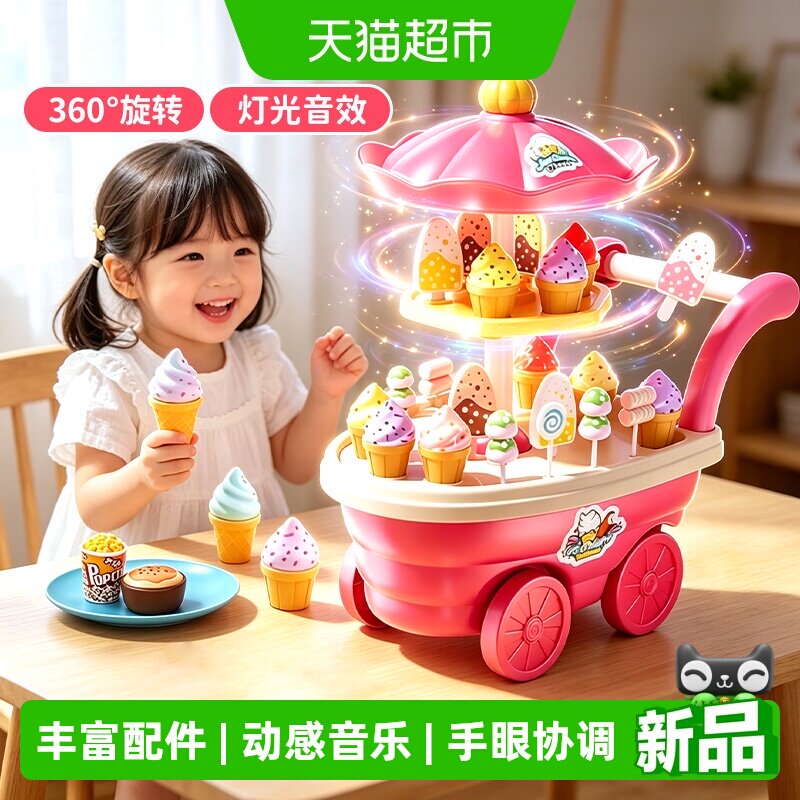 儿童冰淇淋糖果车3-6宝宝旋转雪糕小推车女孩过家家玩具生日礼物