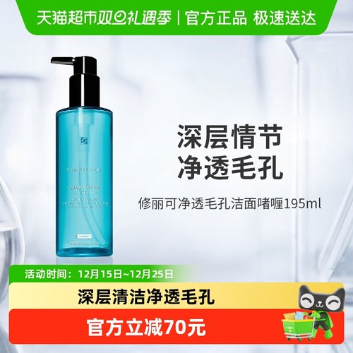 修丽可净透毛孔清爽控油洁面产品