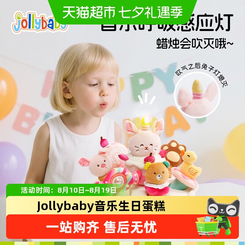 jollybaby生日蛋糕过家家玩具