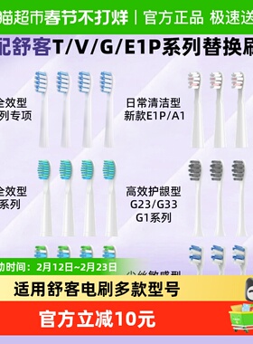 neward适配舒客舒克电动牙刷头替换G22/G22/G23/G33/T2/T3Sakypro