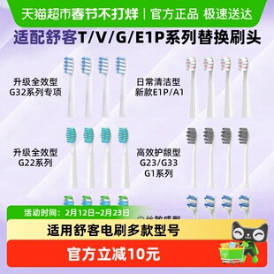 neward适配舒客舒克电动牙刷头替换G22/G22/G23/G33/T2/T3Sakypro