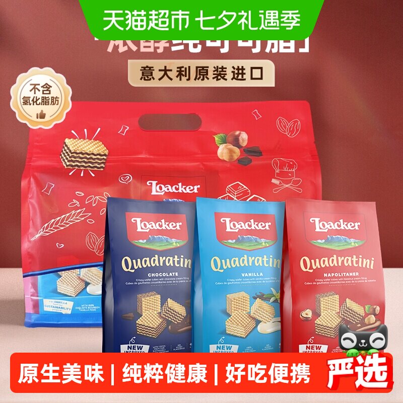 Loacker莱家进口威化饼干榛子巧克力香草粒粒装小袋休闲零食