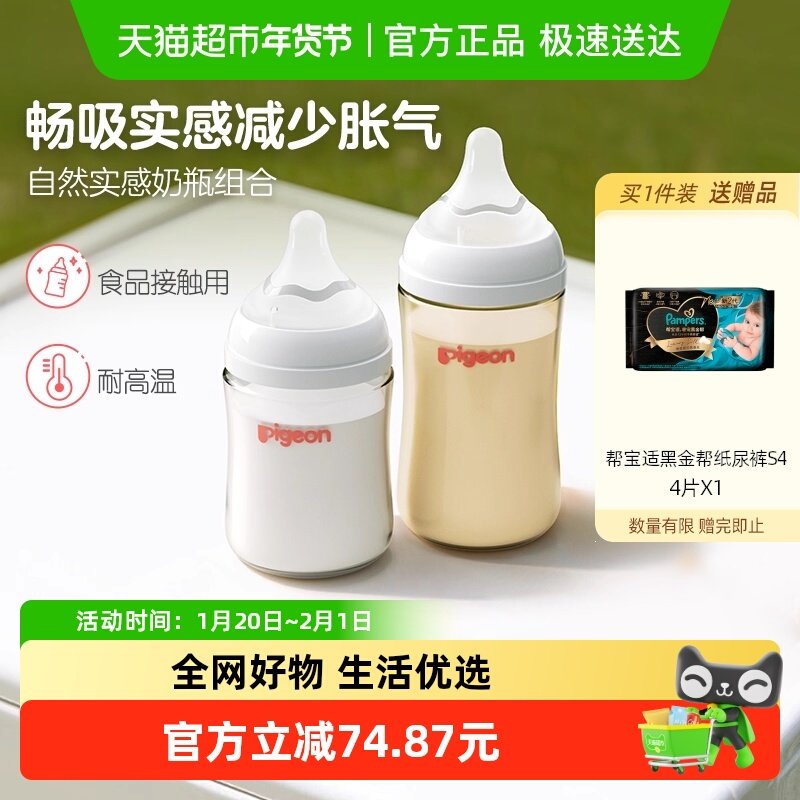 Pigeon贝亲婴儿宽口径玻璃奶瓶160mL+ppsu奶瓶240mL组套新生0-6M